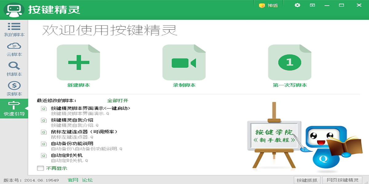 按键精灵官网版免费PC正式版