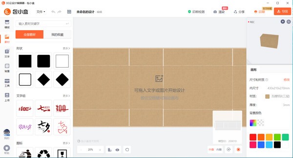 包小盒3D包装设计软件截图