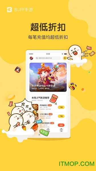 BUFF手游折扣平台