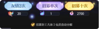 炼仙传说内购版仙灵获取方法1