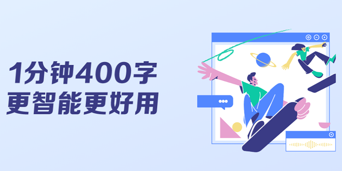 讯飞输入法电脑版官方PC端