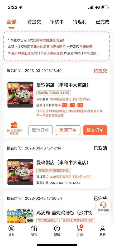 歪麦霸王餐