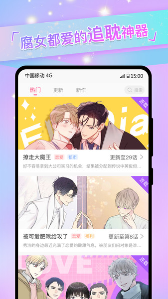 华为免耽漫画app