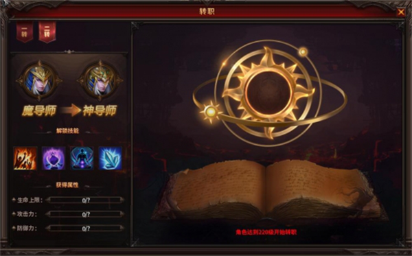 荣耀大天使无限体力版转职系统2