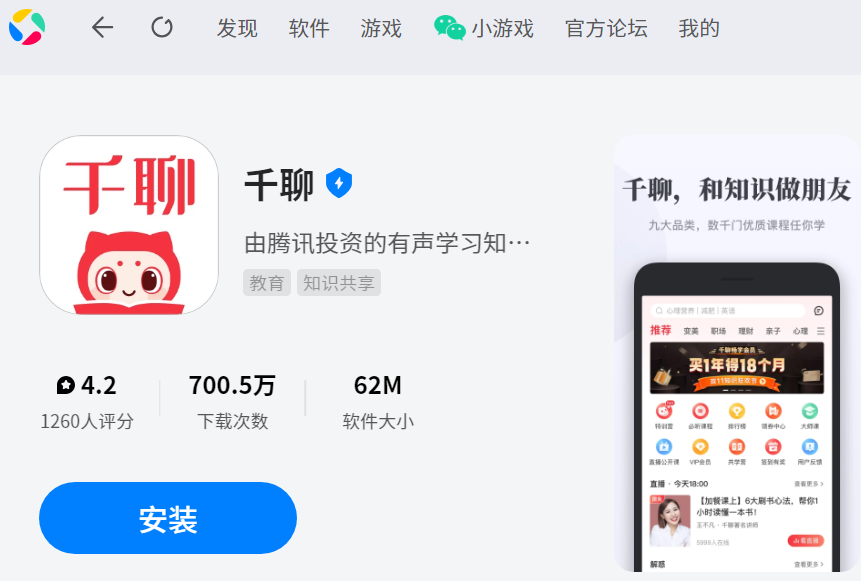 千聊应用电脑版