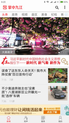 掌中九江app