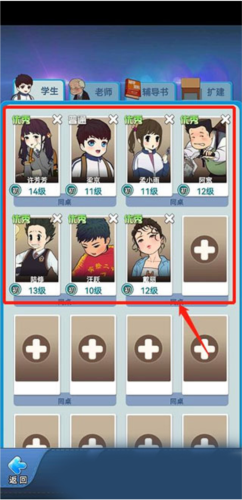 全民学霸攻略3