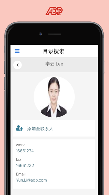 adp globalview工资查询客户端