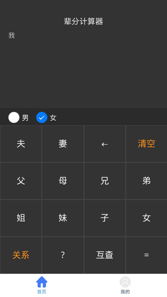 辈分计算机软件