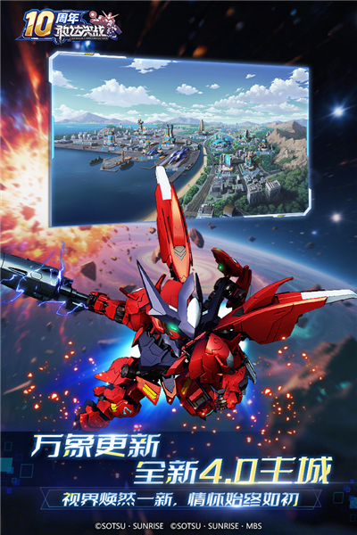 敢达决战vivo版