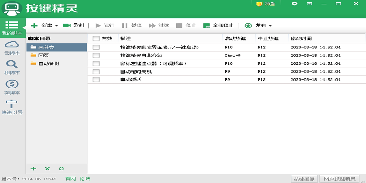 按键精灵