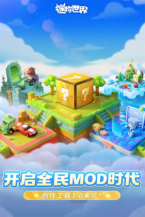 迷你世界全皮肤