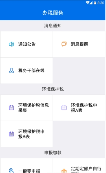 西藏自治区电子税务局移动办税app