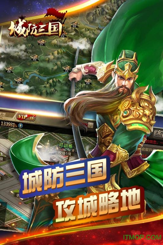 城防三国九游手游