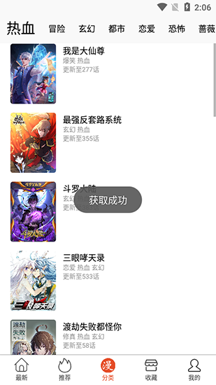 免漫app