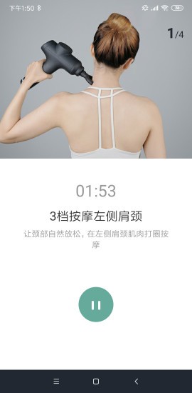按摩助手app