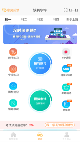 快鸭学车2