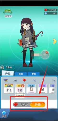 全民学霸攻略4