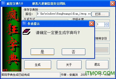 疯狂字典(超级字典生成器)