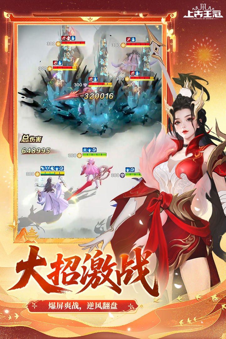 上古王冠9999999钻石版