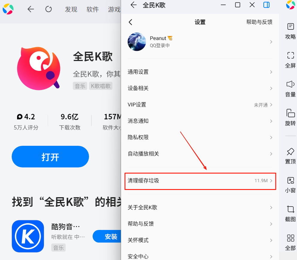 全民K歌应用电脑版