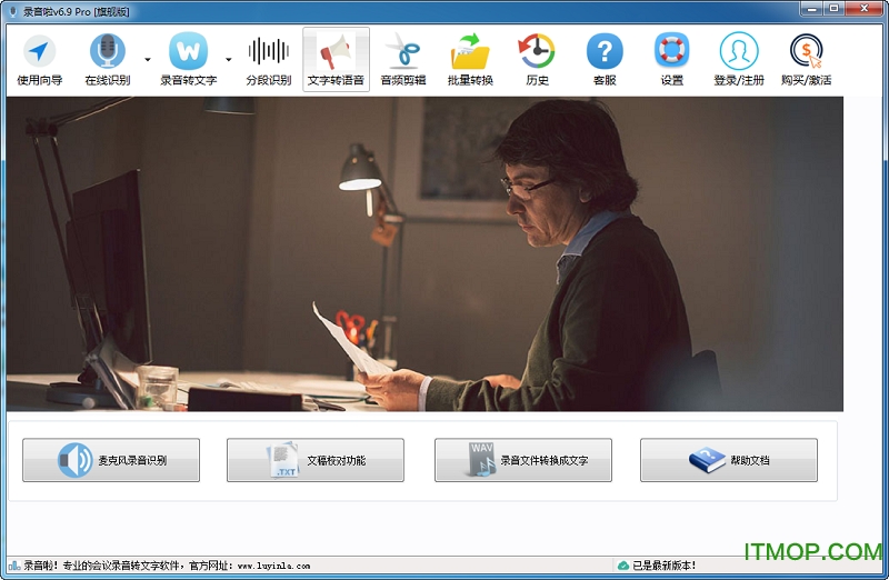 录音啦旗舰版