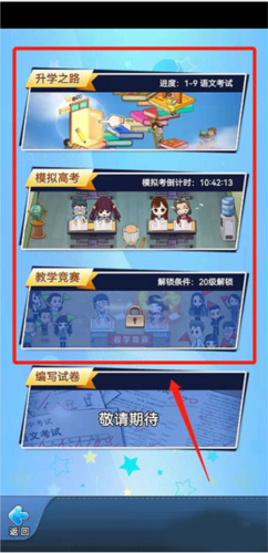 全民学霸攻略6