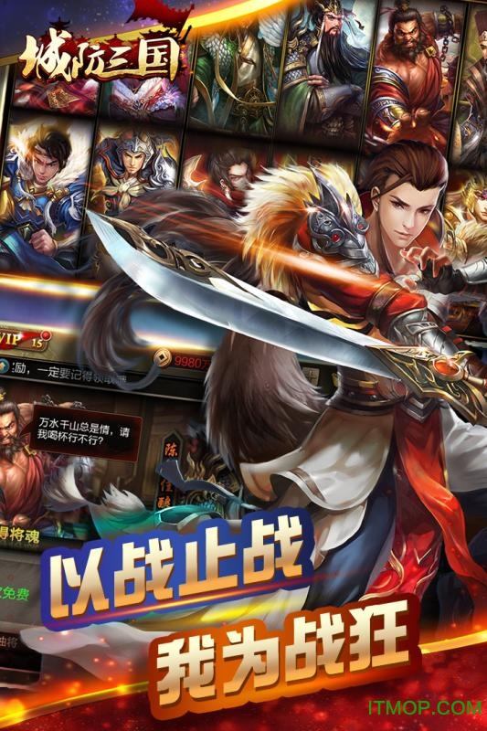 城防三国九游手游