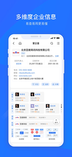 爱企查app
