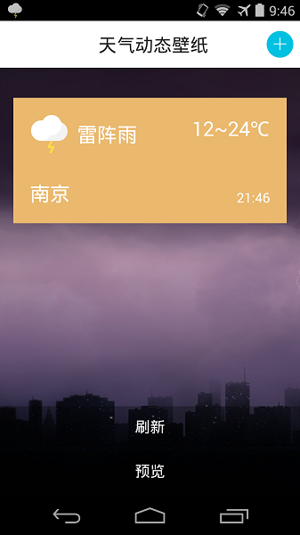 天气动态壁纸汉化版最新版本
