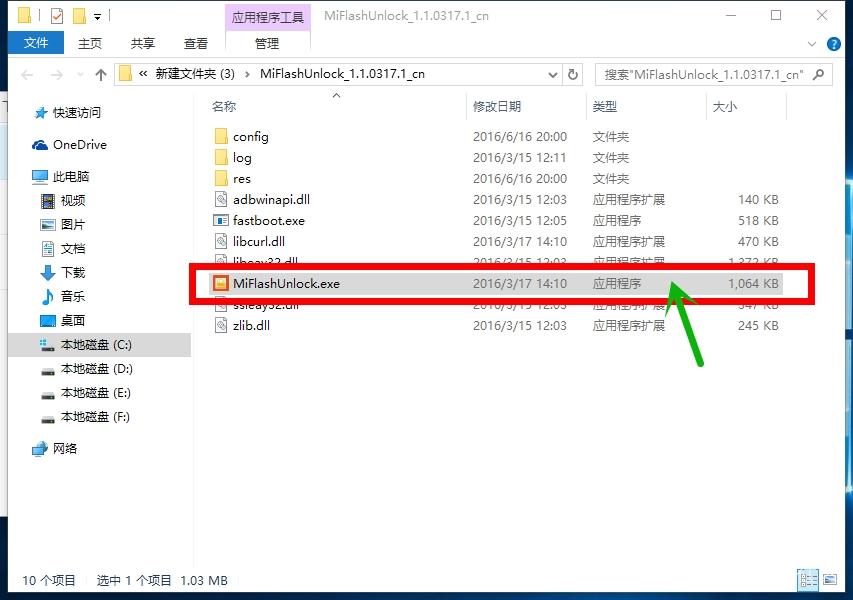 小米解锁工具