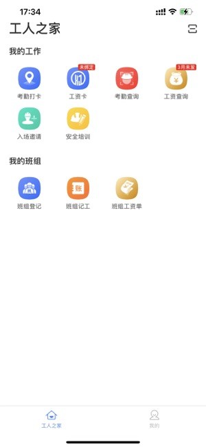 新疆新薪通工人端app