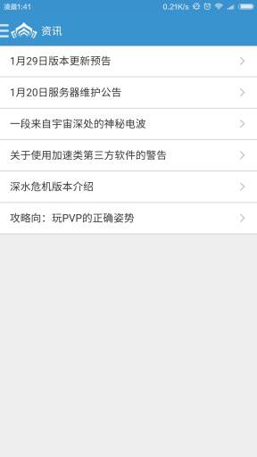 星际战甲事件追踪app