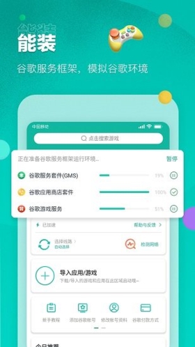 谷歌商店加速器免费版图片1