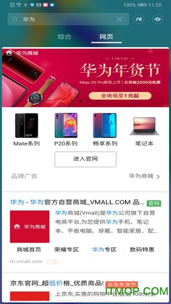 mate20智慧搜索