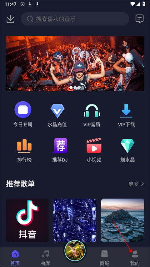 水晶DJ网