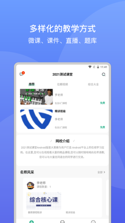 大黄蜂课堂官方版