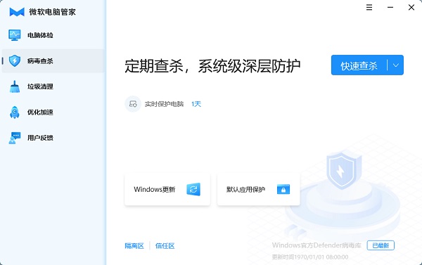 微软电脑管家截图