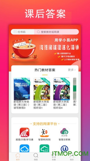 学小易在线搜题最新版