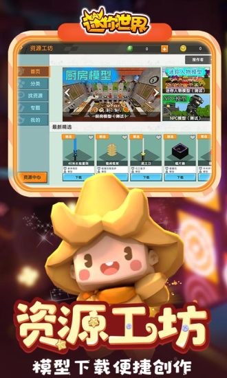 迷你世界新世界最新更新