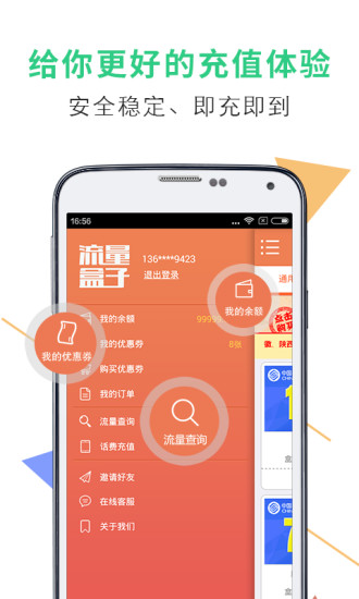 流量盒子app下载