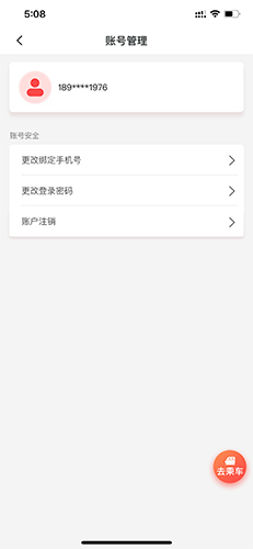 天津地铁app13