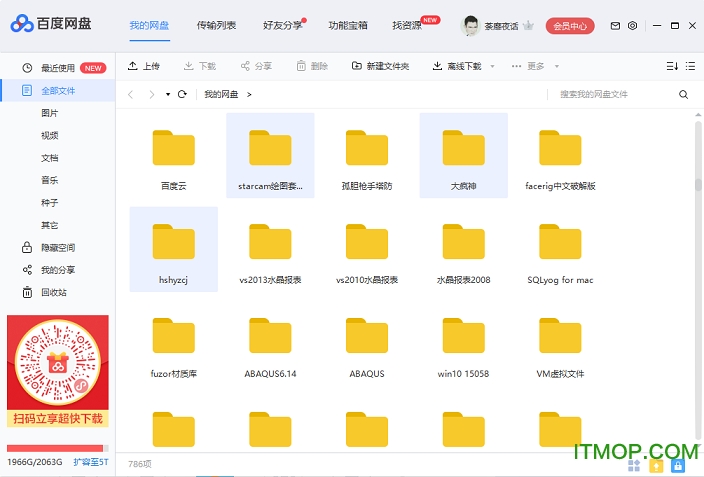 百度网盘青春版pc客户端