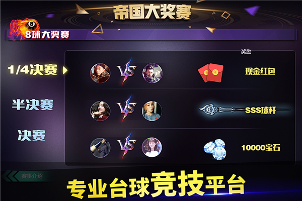 台球帝国微信版