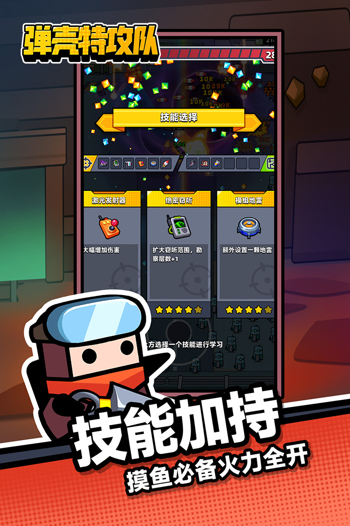 弹壳特攻队福利版下载