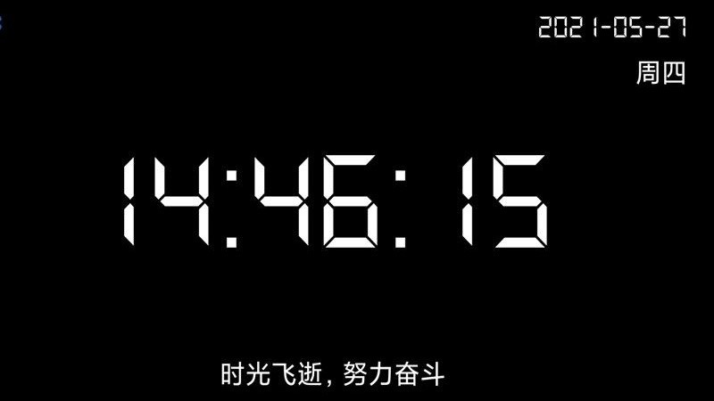 桌面全屏时钟 桌面全屏时钟app