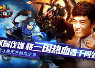 少年三国志