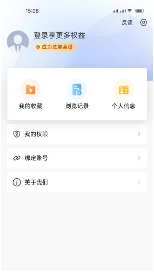 北大法宝app官方版