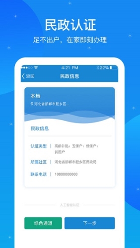 看看民政最新版