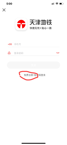 天津地铁app4